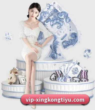 星空体育 APP 界面 - xingkong