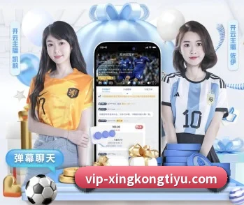 实时比分推送与赛事直播（xingkong）