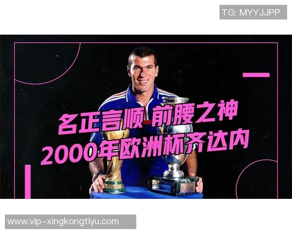 齐达内称赞迈尼昂门将实力强调若加盟尤文不会意外